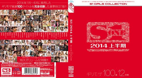 S1 2014上半期 ギリモザ100選12時間 （ブルーレイディスク）