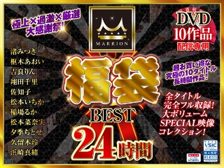 MARRION福袋ベスト