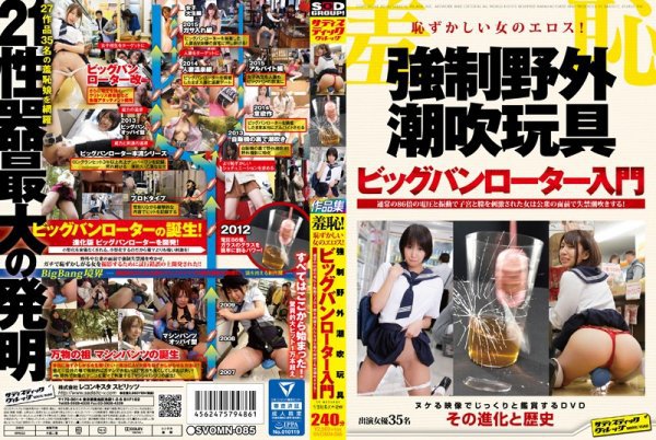 羞恥!恥ずかしい女のエロス!強制野外潮吹玩具 ビッグバンローター入門