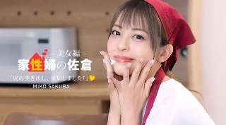 [Housekeeper Sakura ~Beautiful women who intimately support your sexual activities~]