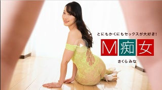 [M 荡妇 佐仓米娜]