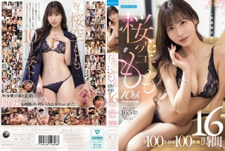 [桜空もも～10th Anniversary～ 桜満開宣言 全100タイトル100本番 16時間 総発射数165発！超ボリュームBEST]