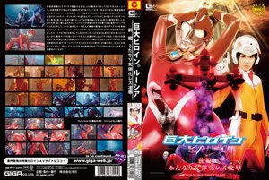[巨大ヒロイン（R）ルーシア 前編 ふたなり女体化レズ凌辱]