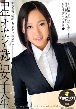 [A middle-aged man and a job-hunting female college student Chihiro Sano]