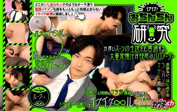 I'm cumming! Penis research target Luke-kun