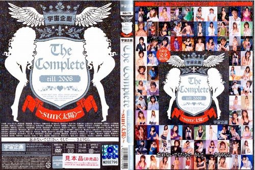 宇宙企画 The Complete till 2008 〜sun(太陽)〜