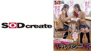 [【VR】風紀委員の2人から聞こえてくる淫乱ビッチな心の声に従ってイカセまくる！WテレパシーVR 沙月恵奈 神野ひな MGS]