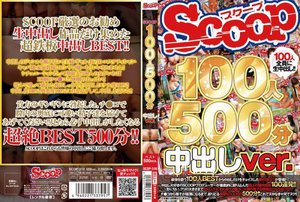 [SCOOP100人 500分 中出しver.]