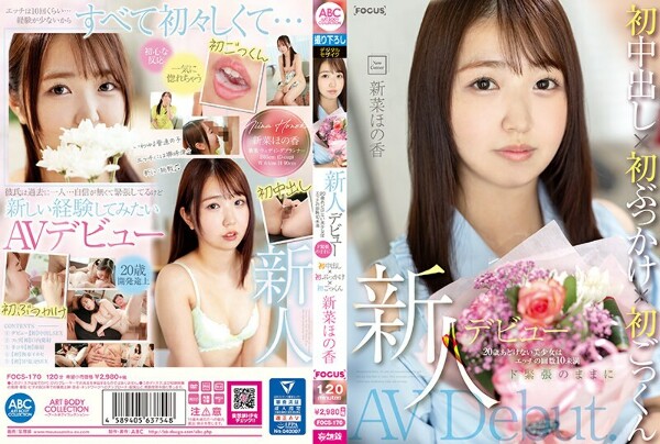 新人デビュー 20歳あどけない美少女はエッチの回数10未満 ド緊張のままに初中出し&times;初ぶっかけ&times;初ごっくん 新菜ほの香