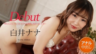 [Debut Vol.73 〜男の人2人にマンコとアナルを同時に攻めてほしいの〜]