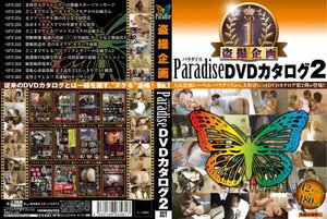 [盗撮企画NO.1 Paradise DVDカタログ 2]