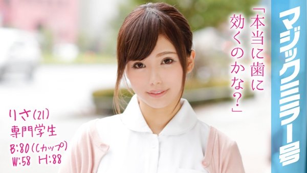りさ(21)専門学生 マジックミラー号 歯科衛生士を目指すCカップ美少女とデカチンSEX!