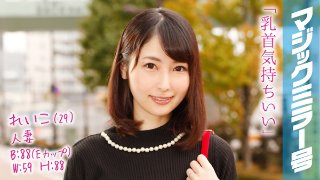 [れいこ（29） 2歳のお子さんがいるセレブ人妻 マジックミラー号 乳首マッサージで乳首イキ！]