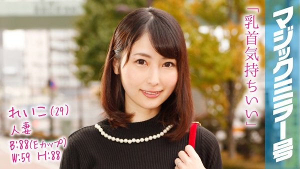 れいこ(29) 2歳のお子さんがいるセレブ人妻 マジックミラー号 乳首マッサージで乳首イキ!
