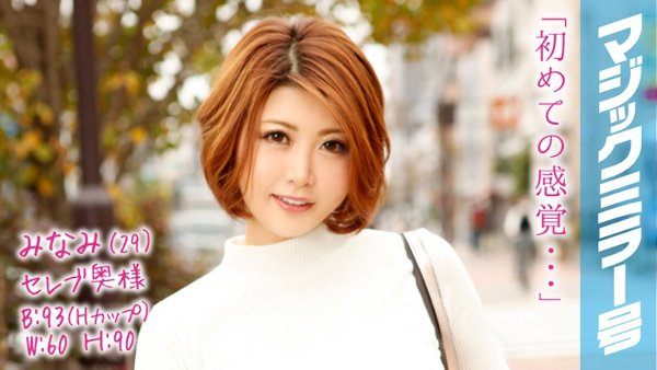 みなみ(29) 職業 株式トレーダー セレブ奥様 マジックミラー号 乳首マッサージで乳首イキ!
