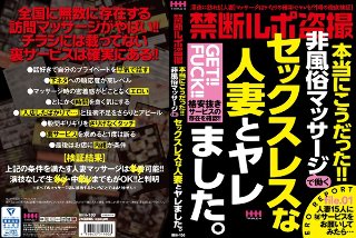 [禁断ルポ盗撮 本当にこうだった！！非風俗マッサージで働くセックスレスな人妻とヤレました。]