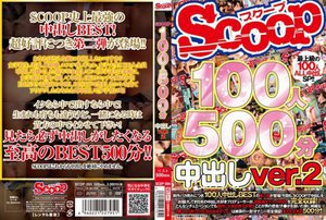[SCOOP100人 500分 中出しver.2]