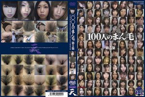 [100人のまん毛 第5集]