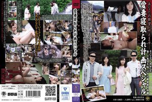 [あなたの願望、叶えます- 愛妻寝取られ計画スペシャル]
