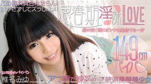 思春期淫妹LOVE　アニ声で妹系のパイパン黒髪美少女　vol.02
