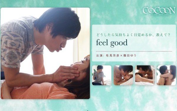 feel good-有馬芳彦- メイン画像