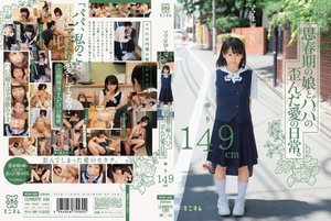 [ママは知らない…思春期の娘とパパの歪んだ愛の日常。ゆり149cm]