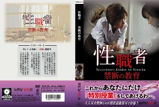 [性職者 禁断の教育]