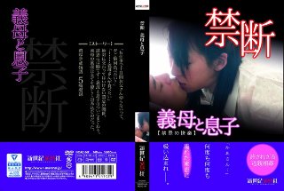 [禁断 義母と息子]