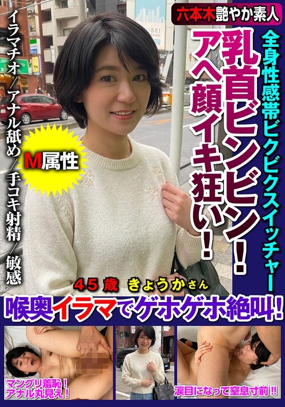 乳首ビンビン!アヘ顔イキ狂い!全身性感帯ビクビクスイッチャー喉奥イラマでゲホゲホ絶叫! 城咲京花