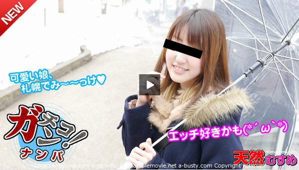 素人ガチナンパ 〜札幌の娘〜 沢野美香