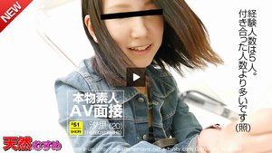 [素人AV面接 〜経験人数は5人付き合った人数より多いです〜 仲原汐里]
