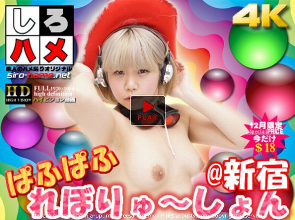 素人ゆい - 1日で経験人数が10倍増!ロリ娘・ぱふぱふれぼりゅ〜しょん@新宿(今だけプライス!)