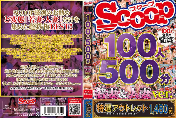 【特選アウトレット】100人500分 若妻&人妻ver.