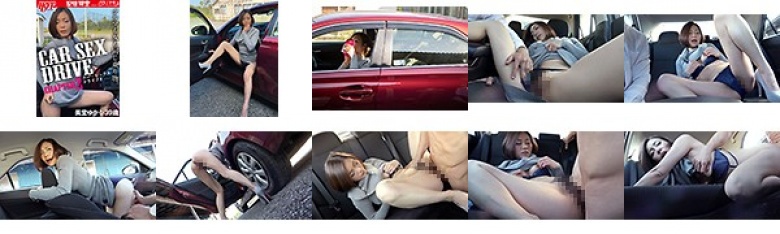 CAR SEX DRIVE CHAPTER2 カー・セックスドライブ2 美堂ゆかり39歳:サンプル画像