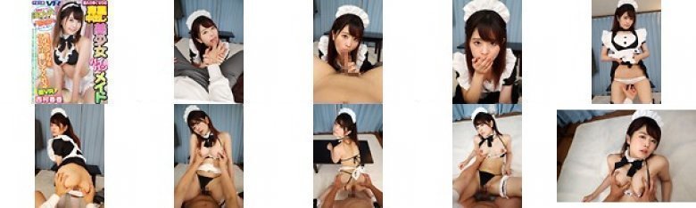 【VR】疲れたアナタをタップリ癒してくれる至れり尽くせりの専属中出しパイパン美少女メイド 西村春香:サンプル画像