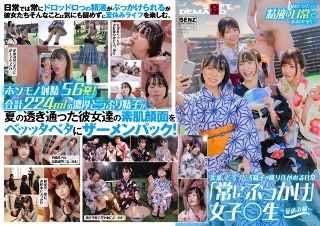 [突然、どろっどろ精子が降り注がれる日常 「常にぶっかけ」女子○生 ～夏休み編 ～ 学校の外だって精子は大量に顔に降り注がれる！ たっぷり濃厚56発224mlザーメンを顔面射精！]