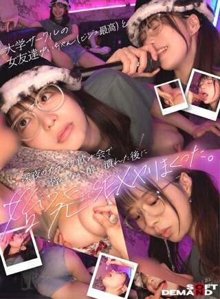 [I had sex with my female friend Yui-chan (the best visual) from my university club until the first train after everyone got drunk at a late-night karaoke drinking party.]