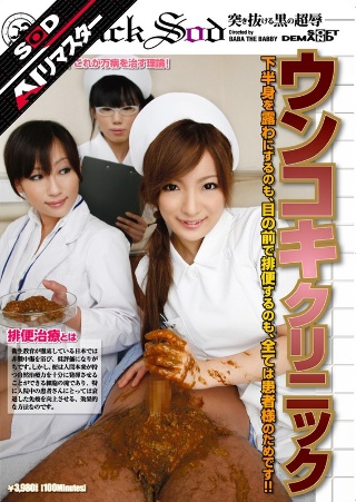 [AI Remaster] Unkoki Clinic