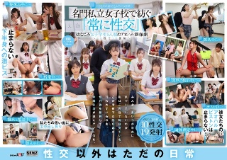 [- Everyday life where sex blends in - "Always Sex" woven at a prestigious private girls' school - Aoharu ensemble drama of five childhood friends female students - 10 sex intercourse 19 shots -]