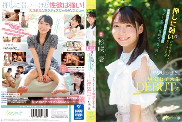 押しに弱い自分を変えたくて自らAV応募 お願いされたら断れない&hellip;？？ 澄ました顔して性欲めっちゃ強いお人好しすぎるドMな現役女子大生DEBUT！！ 杉咲麦