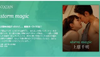 [storm magic-Chiaki Uehara-]