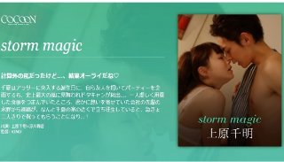 [storm magic-上原千明-]