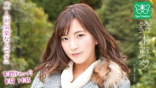 [鈴木真夕 カリスマAV監督タイガー小堺の『AV女優のお悩みを一刀両断！！撮影現場におジャマして勝手にハメ撮り人生相談始めちゃいました！！』]