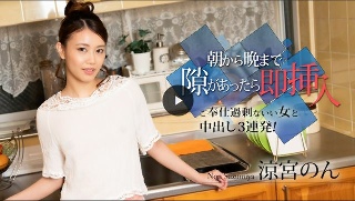 [朝から晩まで隙があったら即挿入 〜ご奉仕過剰ないい女と中出し3連発！〜]