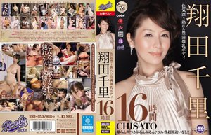 [色気漂う熟れた豊満爆乳ボディ 翔田千里16時間]