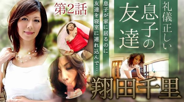 贅沢三昧！友達の母 第2話【熟女倶楽部提供作品】