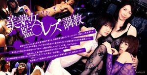 [美熟女監○レズ調教]