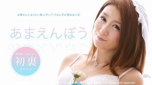 [あまえんぼう Vol.26 武井もな]