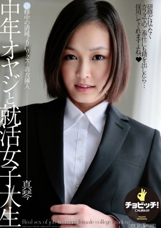 [Middle-Aged Old Man And Job Hunting Female College Student Makoto Takeuchi]