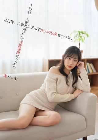 On the first day, I had sex with a married woman at a hotel. On the second day, I had sex with an adult toy at a hotel with a married woman. Yuina Taki